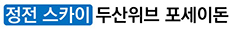 장전 스카이 두산위브 포세이돈