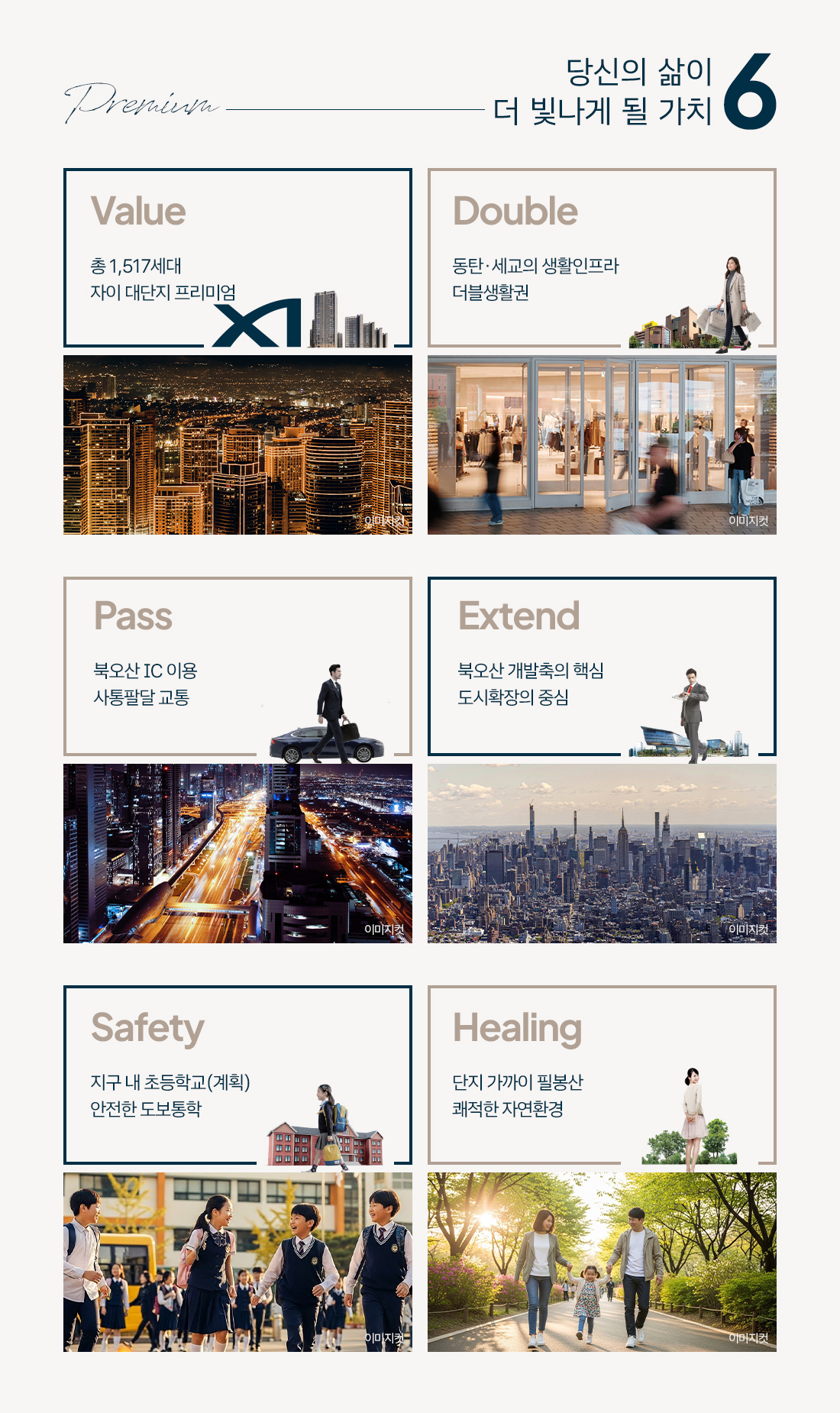 북오산_자이_드포레_모델하우스_프리미엄.jpg