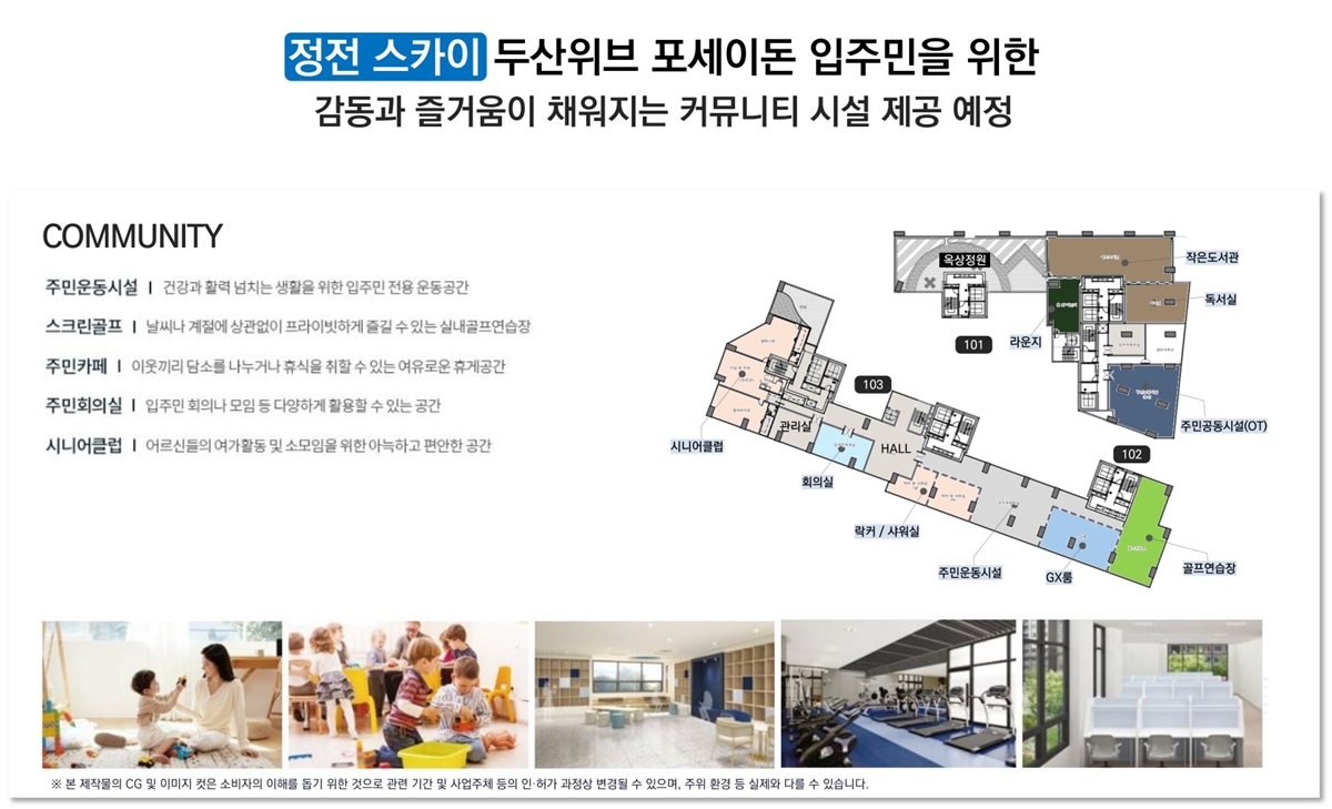 장전_스카이_두산위브_포세이돈_모델하우스_커뮤니티.jpg